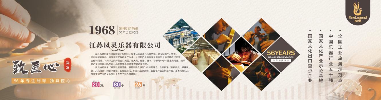 江蘇鳳靈樂器有限公司 江蘇鳳靈樂器有限公司