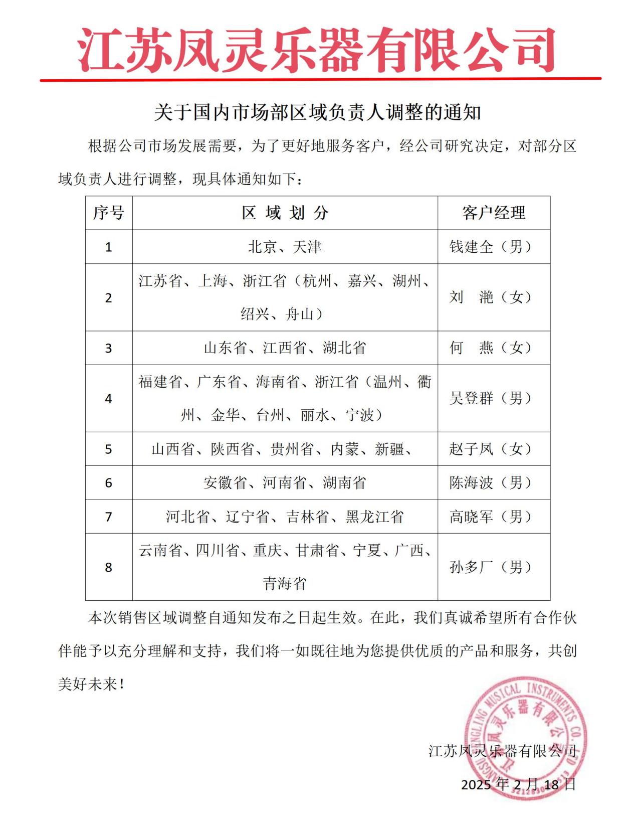 江蘇鳳靈樂器有限公司