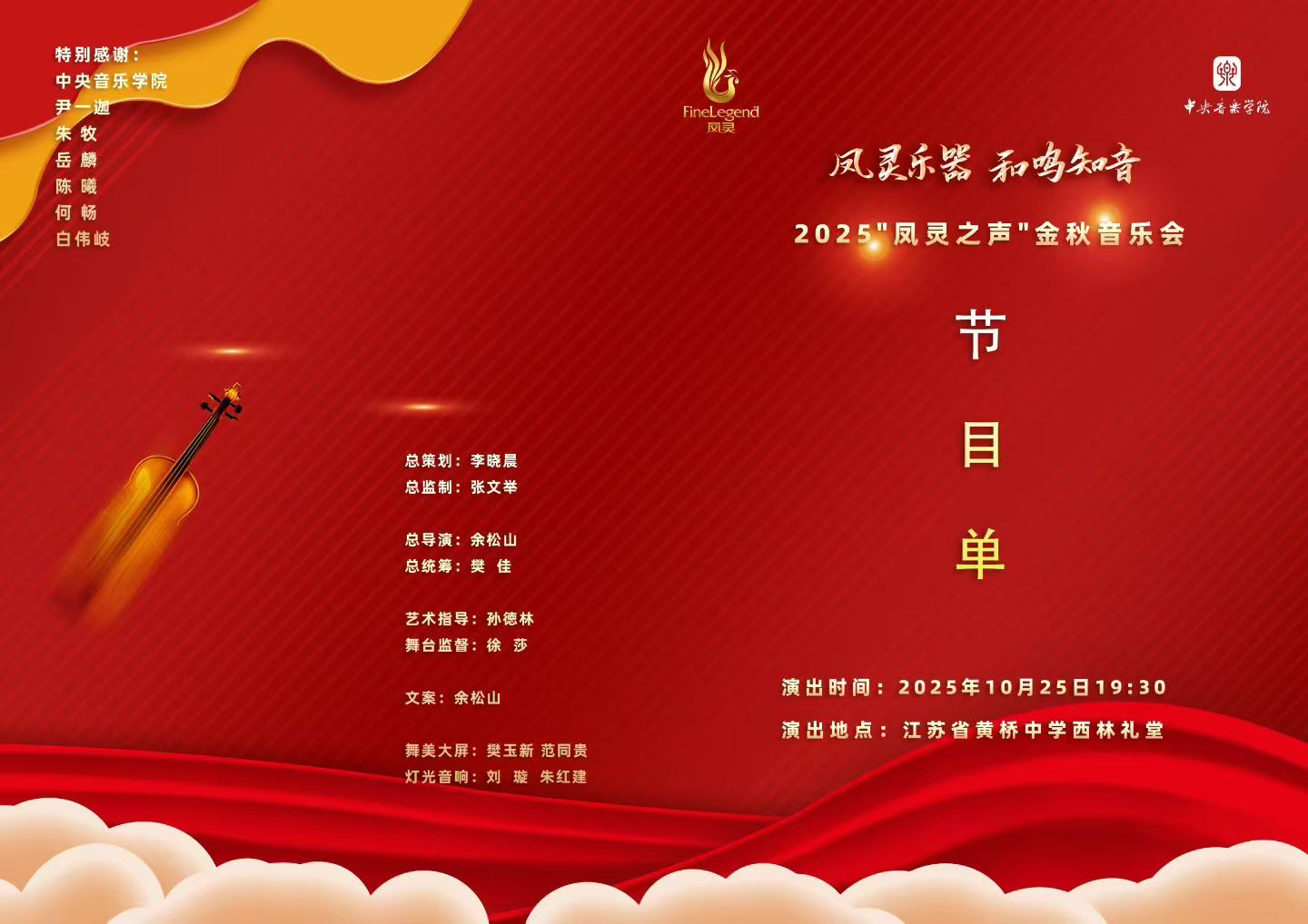 江蘇鳳靈樂(lè)器有限公司